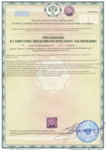 Квалитет - Санитарно-эпидемиологическое заключение 2015 (стр. 2)